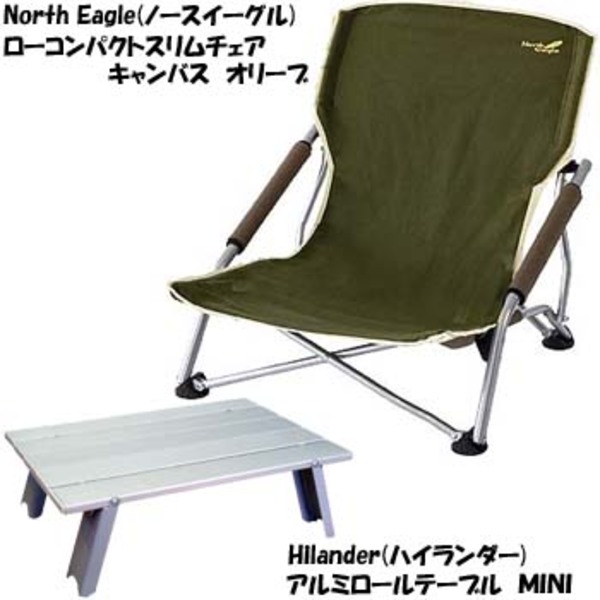 North Eagle(ノースイーグル) ローコンパクトスリムチェア キャンバス+アルミロールテーブル MINI NE1344 座椅子&コンパクトチェア