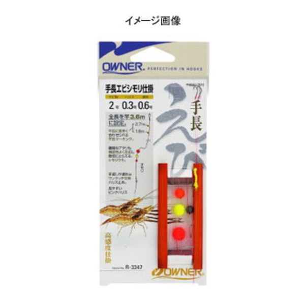 オーナー針 手長エビシモリ仕掛 R-3347 鮎･渓流仕掛け
