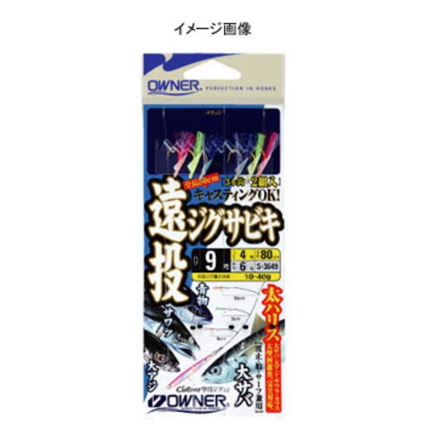 オーナー針 遠投ジグサビキ S-3649 仕掛け