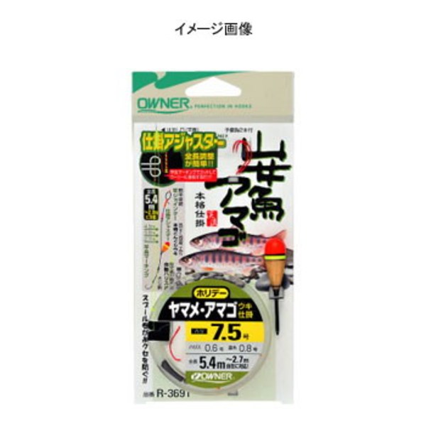 オーナー針 ホリデー山女魚･アマゴ浮仕掛アジャスター付 R-3691 鮎･渓流仕掛け