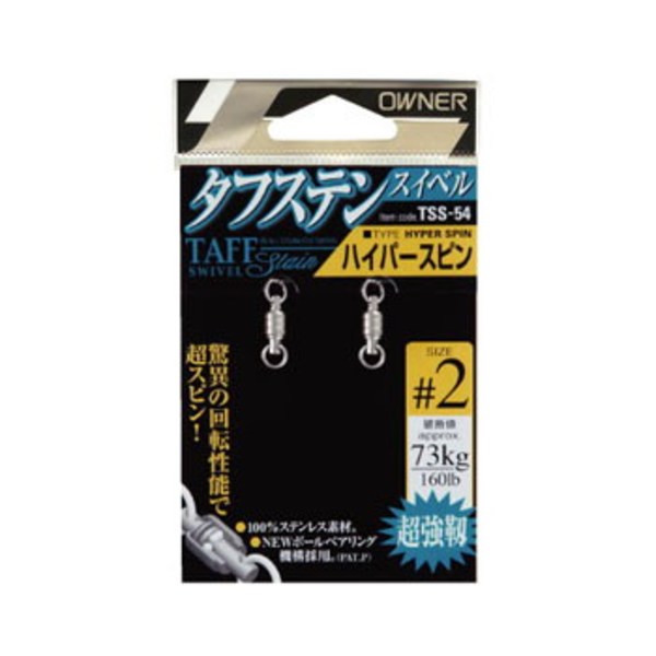 オーナー針 ハイパースピン TSS54 72754 仕掛け