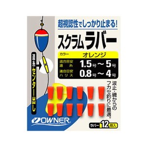 オーナー針 スクラムラバー オレンジ 81075 オーナー針 スクラムラバー オレンジ 81075