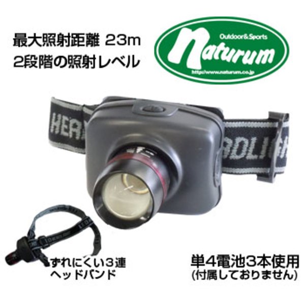 ナチュラム LEDヘッドランプ ZOOM NAT0004 ヘッドランプ