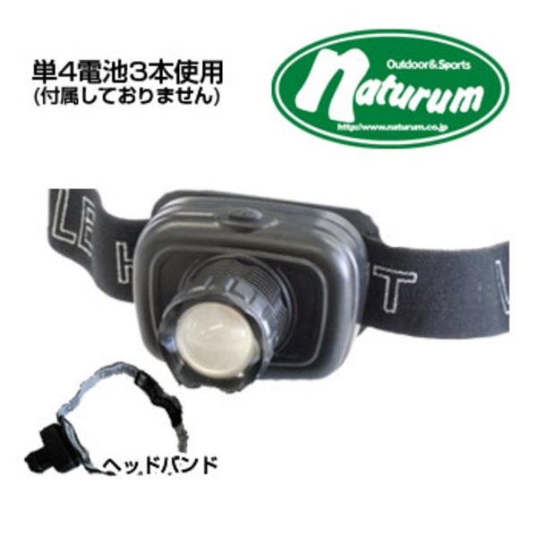 ナチュラム LEDヘッドランプ NAT0005 ヘッドランプ