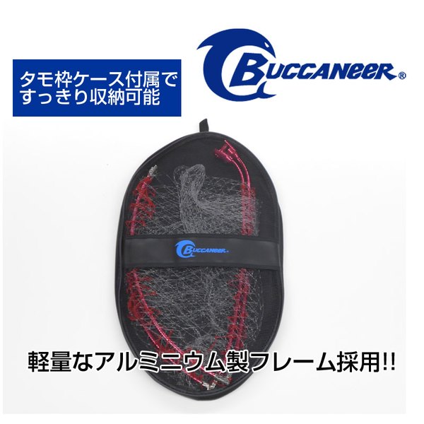 Buccaneer(バッカニア) Javelin(ジャベリン) アルミニウム･ランディングフレーム45D BNS45D-A-R フレーム枠