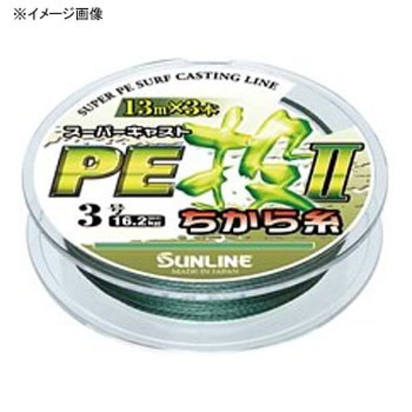 サンライン(SUNLINE) スーパーキャストPE投ちから糸II 13m×3 60091786 投げ用ちから糸