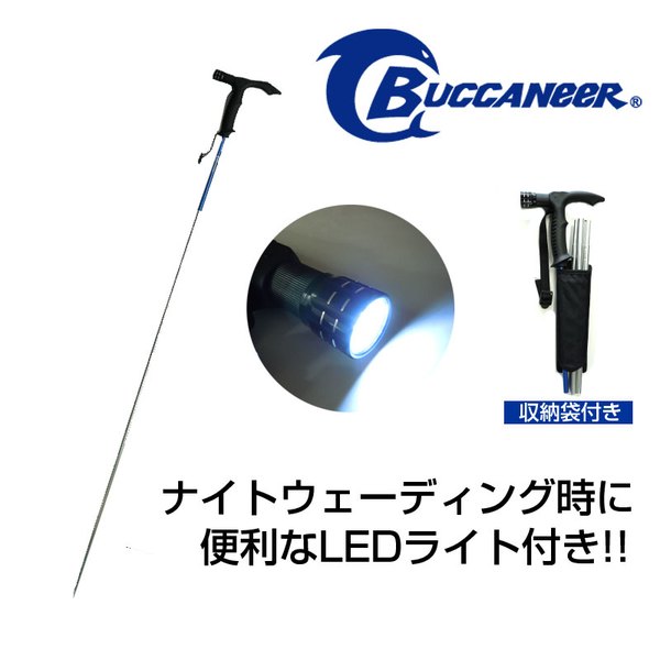 Buccaneer(バッカニア) ウェーディングステッキII(LEDライト付) BWS-2LED ルアー用フィッシングツール