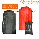 Quechua(ケシュア) レインカバー リバーシブル 914460-8028568 【廃】レインカバー