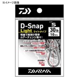 ダイワ(Daiwa) D-スナップ ライト 07103243 スナップ