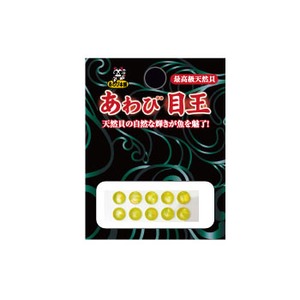 あわび本舗 あわび目玉 ２ｍｍ ＡＭ-０５ 日本あわび／イエロー