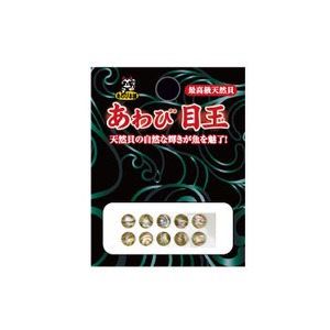 あわび本舗 あわび目玉 2mm AM-11 ニュージランド/ナチュラル あわび本舗 あわび目玉 2mm AM-11 ニュージランド/ナチュラル
