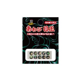 あわび本舗 あわび目玉 6mm AM-12 ニュージランド/ブラック あわび本舗 あわび目玉 6mm AM-12 ニュージランド/ブラック