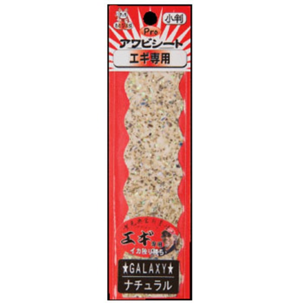 あわび本舗 超ギャラクシー(エギ専用)   シート･シール