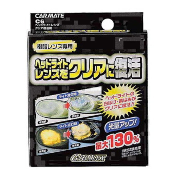 カーメイト(CAR MATE) ヘッドライトレンズ クリア復活剤 C6 ケア用品