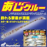 ハヤブサ(Hayabusa) アジング専用ワーム あじクルー FS303 2.5-15 アジ･メバル用ワーム