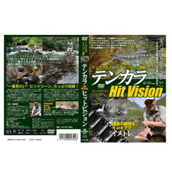 つり人社 テンカラ Hit Vision(テンカラ ヒットビジョン)   フレッシュウォーターDVD(ビデオ)