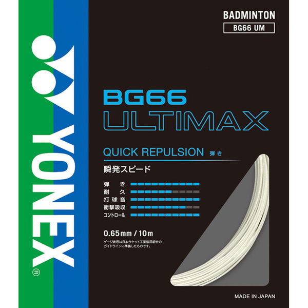 ヨネックス(YONEX) バドミントン用ガット BG66アルティマックス BG66UM ガット
