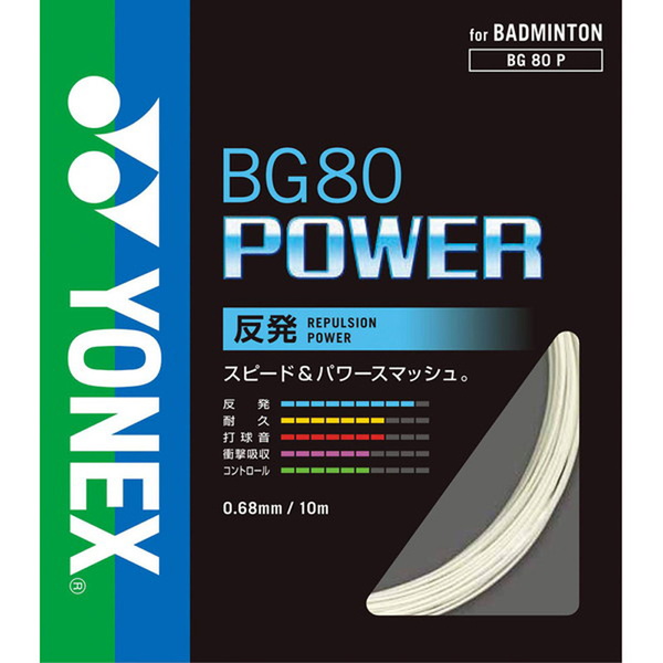 ヨネックス(YONEX) バドミントン用ガット BG80パワー BG80P ガット