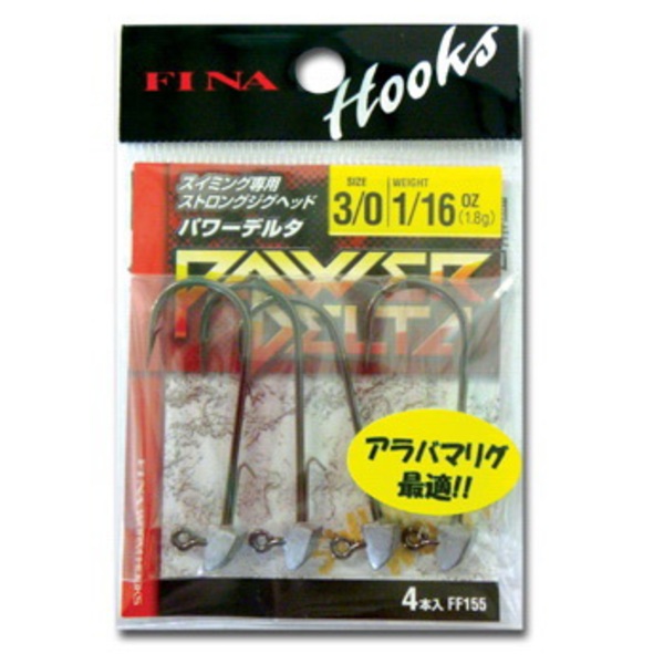 フィナ(FINA) パワーデルタヘッド FF155 2/0-1.8 ワームフック(ジグヘッド)