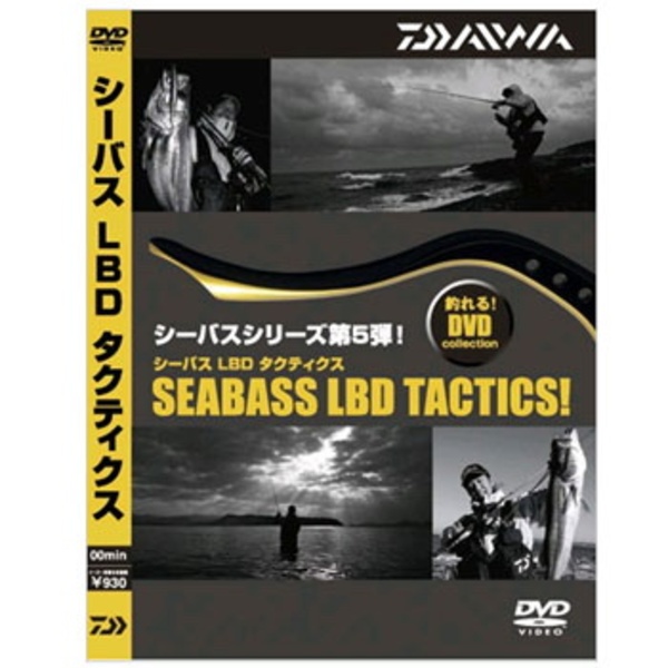 ダイワ(Daiwa) 釣れる シーバス LBD タクティクス DVD 04004228 ソルトウォーターDVD(ビデオ)