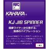 カハラジャパン(KAHARA JAPAN) ジグスピナー   スピナーベイト