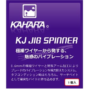 カハラジャパン(KAHARA JAPAN) ジグスピナー  