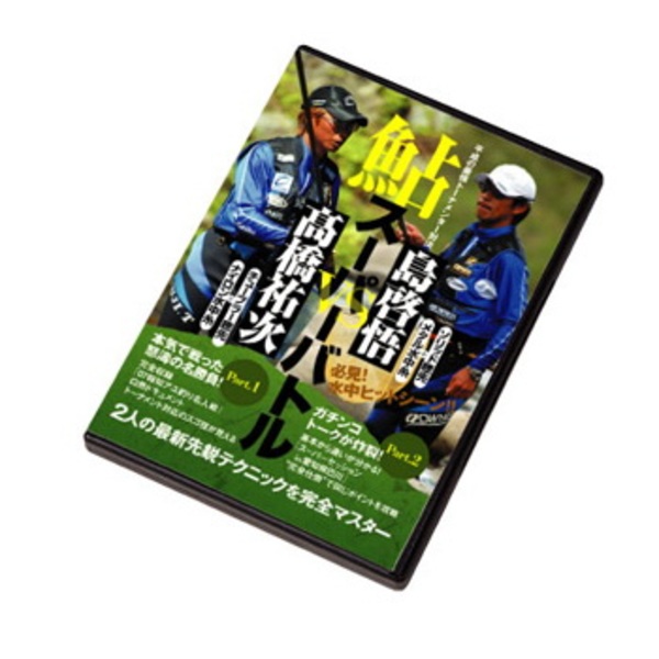 オーナー針 DVD鮎スーパーバトル 高橋裕次vs島啓悟 9777 フレッシュウォーターDVD(ビデオ)