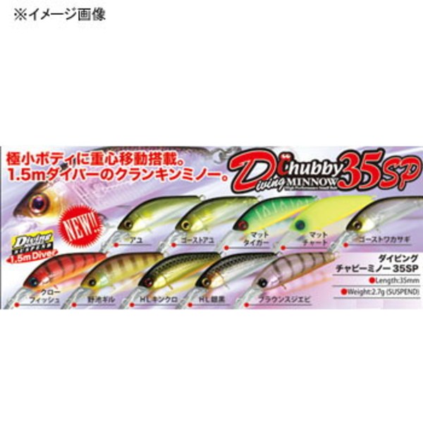 ジャッカル(JACKALL) ダイビングチャビーミノー35SP ｜アウトドア用品
