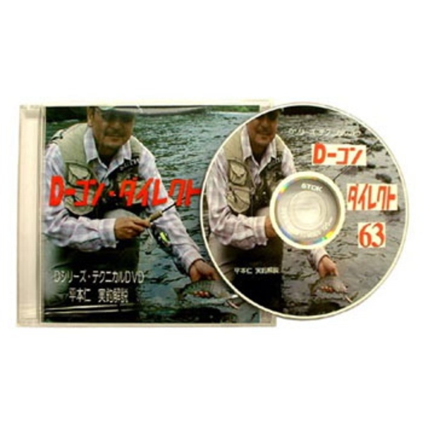 スミス(SMITH LTD) D-シリーズ テクニカルDVD   渓流･湖沼全般DVD(ビデオ)