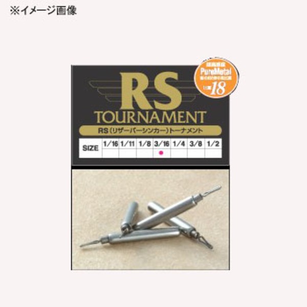 アクティブ リザーバーシンカー トーナメント   フリーリグ･ダウンショットシンカー