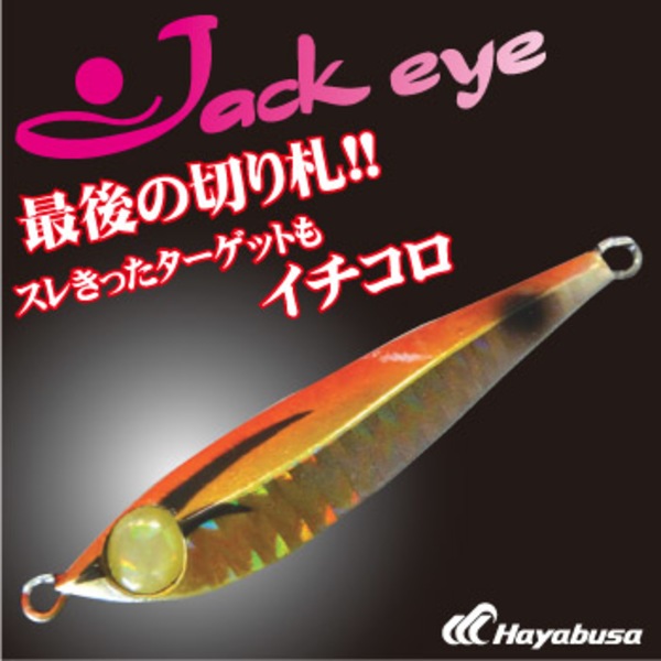 ハヤブサ(Hayabusa) キャスティング専用メタルジグ ジャックアイ FS410 メタルジグ(10～40g未満)