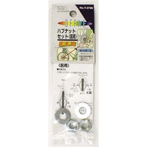 キャプテンスタッグ(CAPTAIN STAG) オッフル ハブナット(前用) Y-2786 キャプテンスタッグ(CAPTAIN STAG) オッフル ハブナット(前用) Y-2786