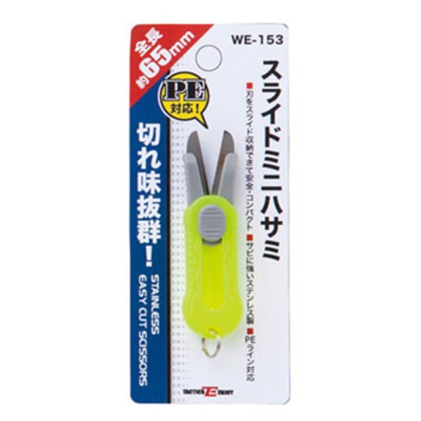 プロマリン(PRO MARINE) スライドミニハサミ WE-153 ラインカッター･ハサミ
