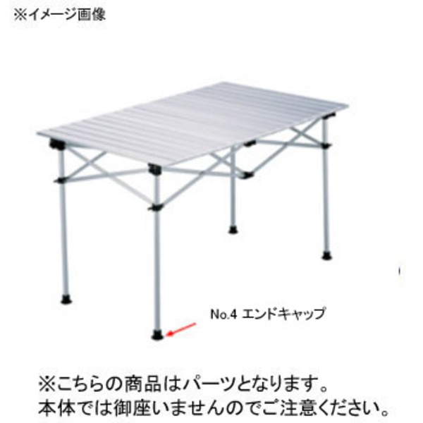 Coleman(コールマン) 【パーツ】 NO.4 エンドキャップ 170592304 テーブルアクセサリー