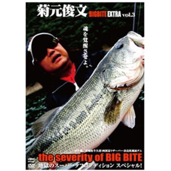 釣りビジョン 菊元俊文 BIGBITE EXTRA vol.3   フレッシュウォーターDVD(ビデオ)