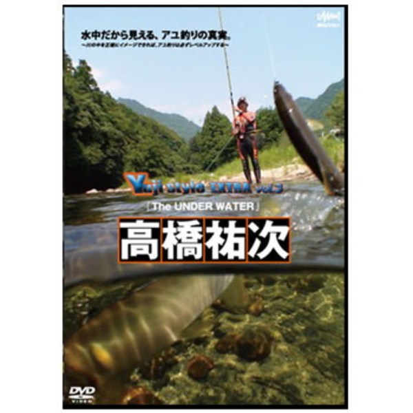 釣りビジョン 高橋祐次 Yuji style EXTRA vol.3   渓流･湖沼全般DVD(ビデオ)