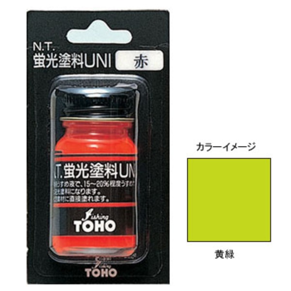 東邦産業 蛍光塗料UNI(ユニ) 0015 塗料(ビン･缶)