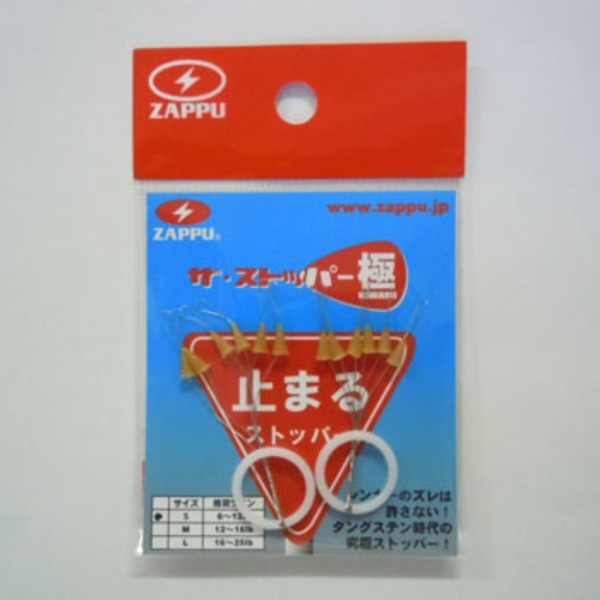 ZAPPU(ザップ) ザ･ストッパー極   ワームシンカー&リグ