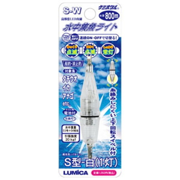 ルミカ 水中集魚ライト小 S型III(1灯)   船釣り用品