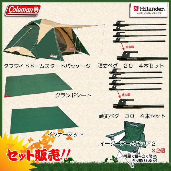 Coleman(コールマン) 【お買い得】タフワイドドームスタートパッケージ+頑丈ペグ 20&30 各4本セット+チェア2脚 170TA0950R ファミリードームテント