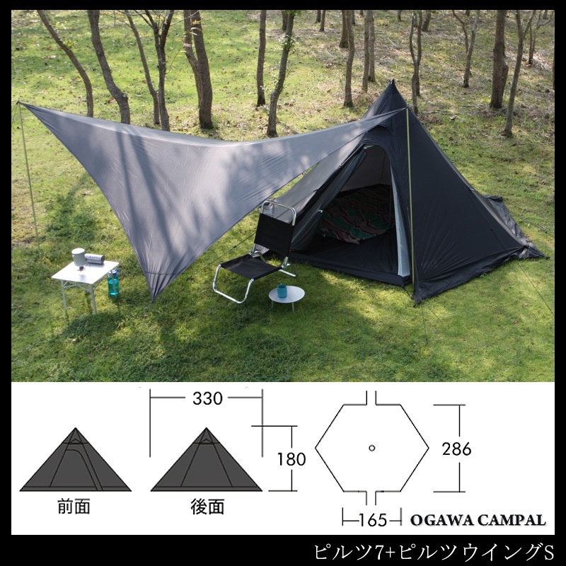 ogawa piltz wing s ピルツウイングS ウイングタープ 【オープニング