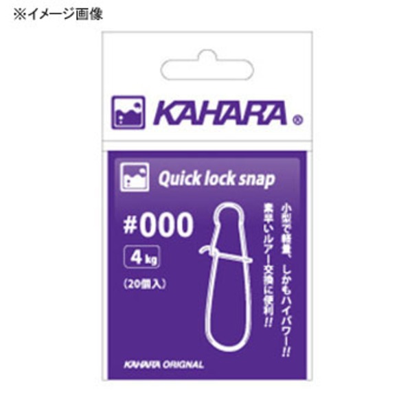 カハラジャパン(KAHARA JAPAN) クイックロックスナップ   スナップ