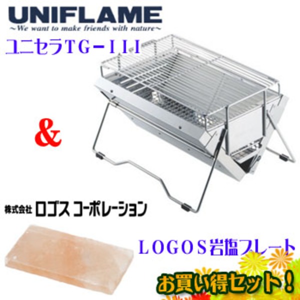 ユニフレーム(UNIFLAME) ユニセラTG-III 2～3人用+岩塩プレート【お得な2点セット】 615010+81065990 BBQコンロ(卓上タイプ)