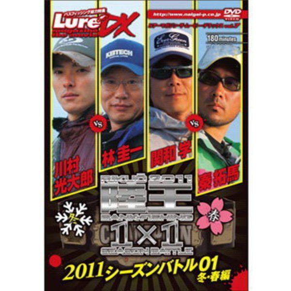 内外出版社 ルアーマガジン ザ･ムービーDX Vol.7「陸王2011シーズンバトル01 冬春編」   フレッシュウォーターDVD(ビデオ)