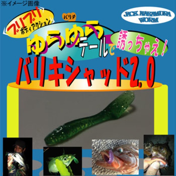 中村工房 JACK NAKAMURA バリキシャッド   アジ･メバル用ワーム