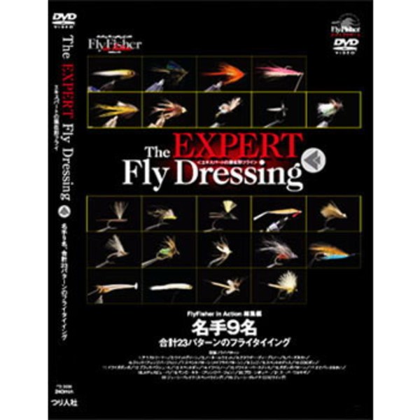 つり人社 The EXPERT FlyDressing   フライフィッシングDVD(ビデオ)
