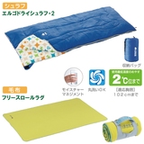 ロゴス(LOGOS) エルゴドライシュラフ･2+フリースロールラグ 72600420+73833201 ウインター用