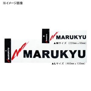 マルキュー(MARUKYU) マルキユーステッカー Ｌ ブラック