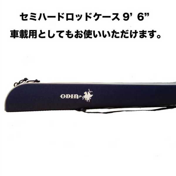 オーディン･ジャパン セミハードロッドケース96   布巻きタイプ