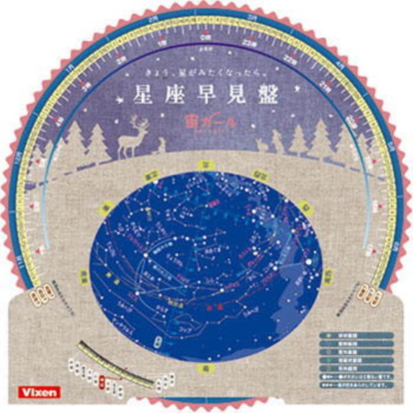 ビクセン(Vixen) 星座早見盤for宙ガール(ナチュラル) 71056 その他光学機器&アクセサリー